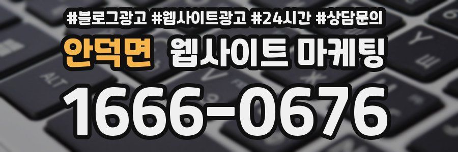 안덕면 웹사이트 마케팅
