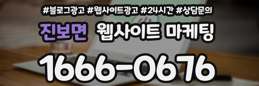 진보면 웹사이트 마케팅