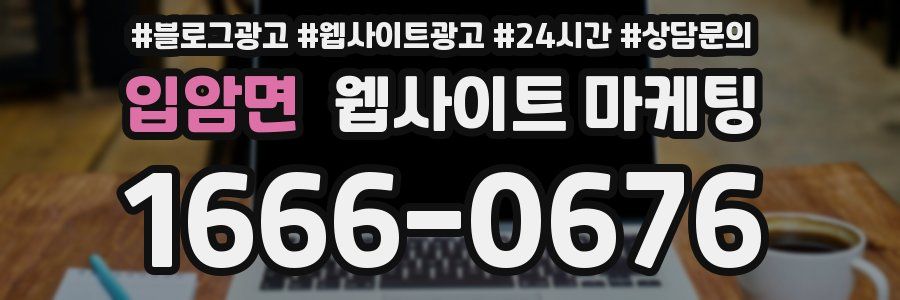입암면 웹사이트 마케팅