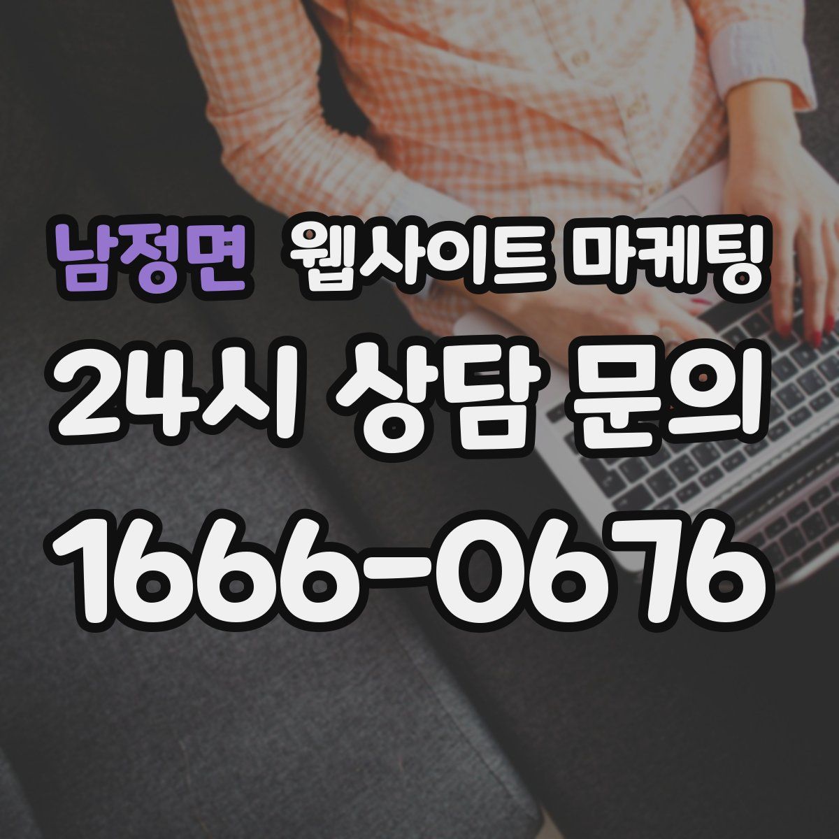 남정면 웹사이트 마케팅