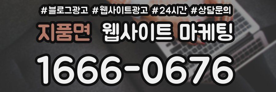 지품면 웹사이트 마케팅