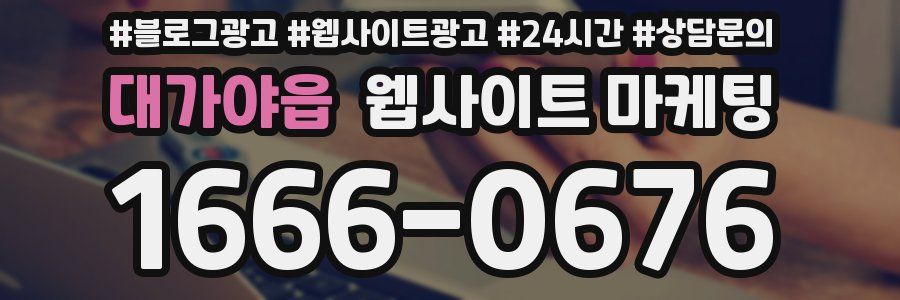 대가야읍 웹사이트 마케팅