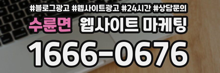 수륜면 웹사이트 마케팅