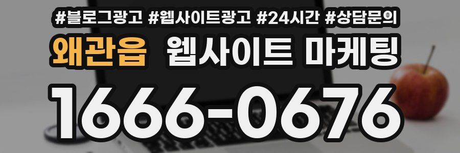 왜관읍 웹사이트 마케팅