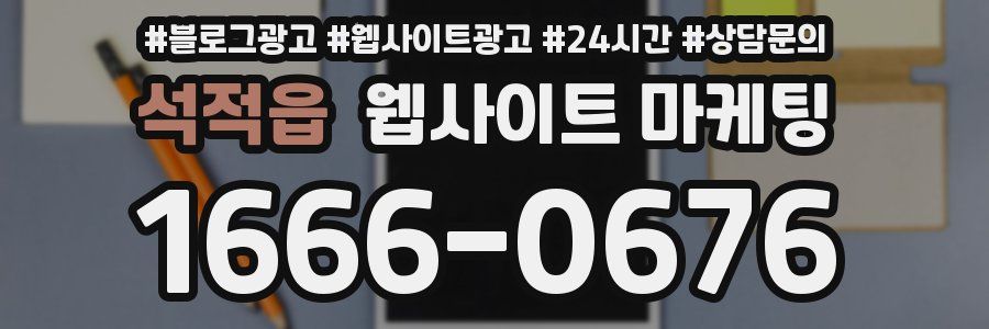 석적읍 웹사이트 마케팅