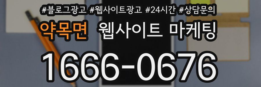 약목면 웹사이트 마케팅