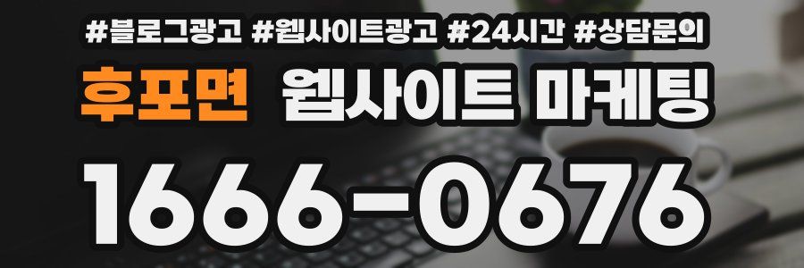 후포면 웹사이트 마케팅