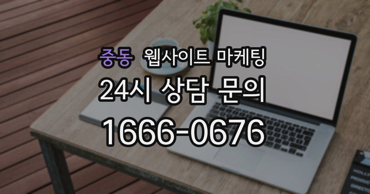 중동 웹사이트 마케팅