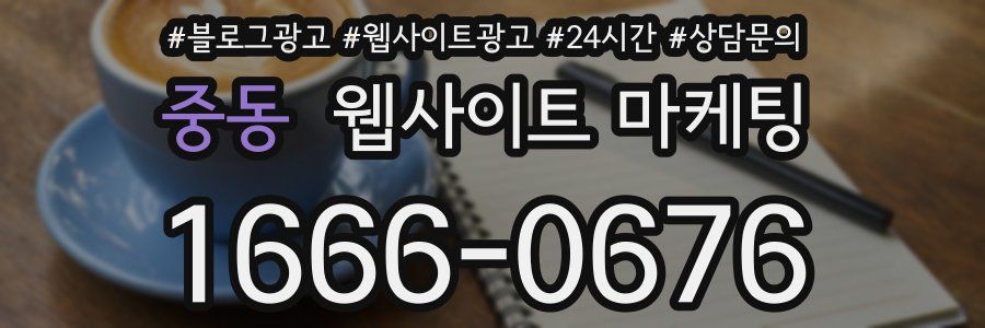 중동 웹사이트 마케팅