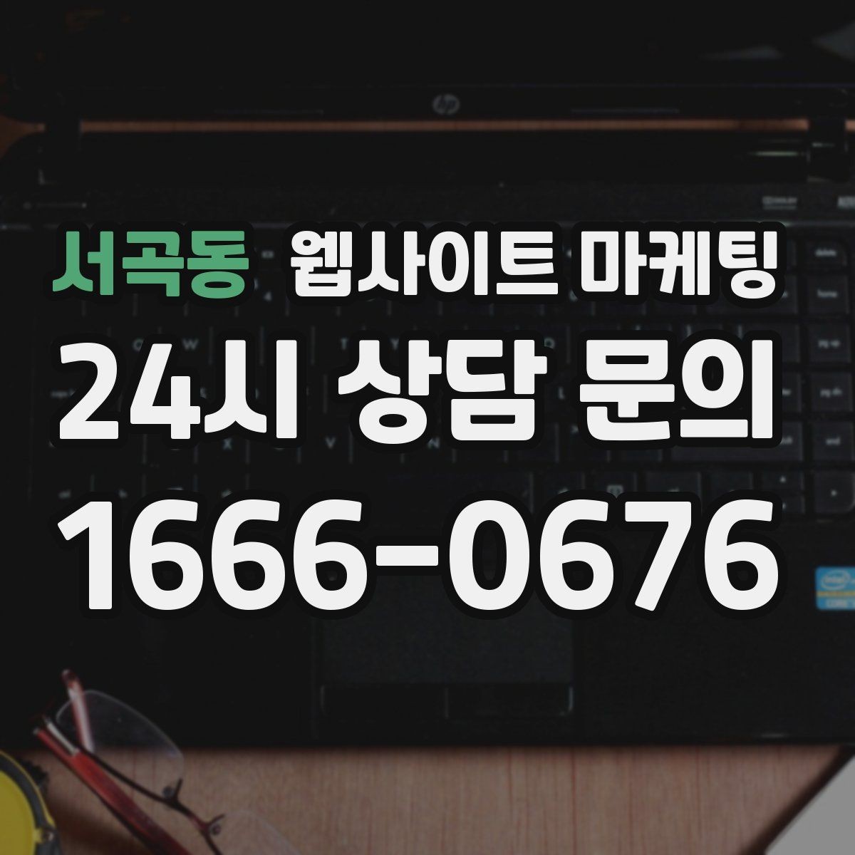 서곡동 웹사이트 마케팅 문의 폼을 줄이면 전환이 오르는 경우