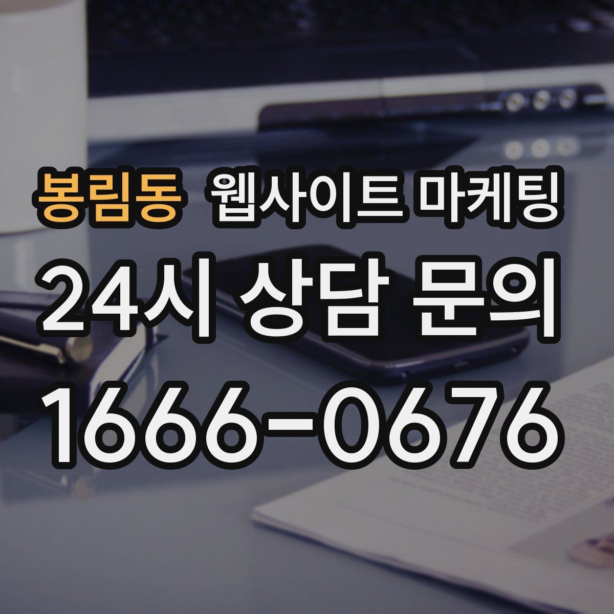 봉림동 웹사이트 마케팅 계절 날씨 키워드를 지역 글로 바꾸는 방법