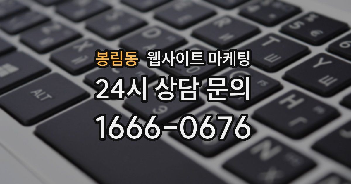 봉림동 웹사이트 마케팅