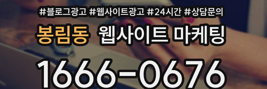 봉림동 웹사이트 마케팅