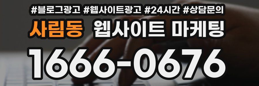 사림동 웹사이트 마케팅