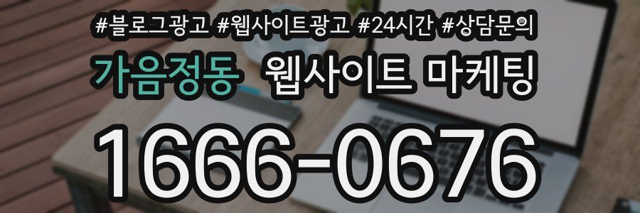 가음정동 웹사이트 마케팅