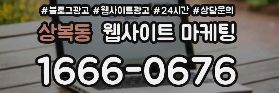 상복동 웹사이트 마케팅