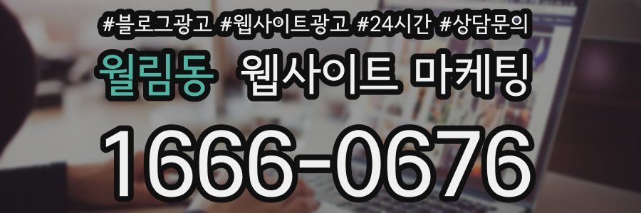 월림동 웹사이트 마케팅