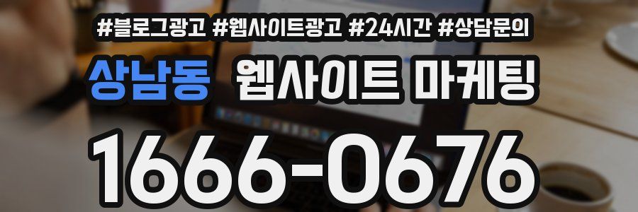 상남동 웹사이트 마케팅