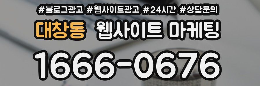 대창동 웹사이트 마케팅