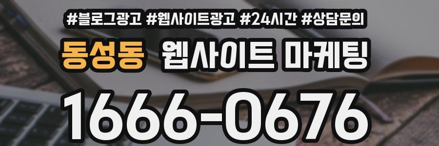 동성동 웹사이트 마케팅