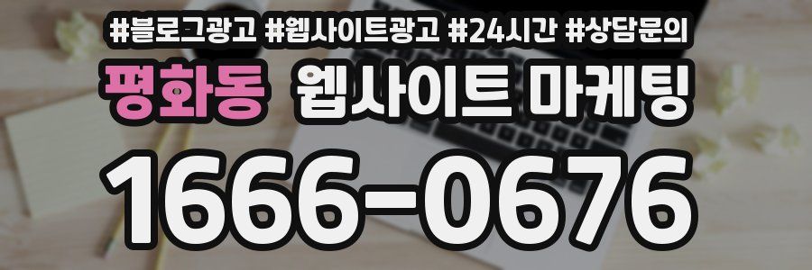 평화동 웹사이트 마케팅