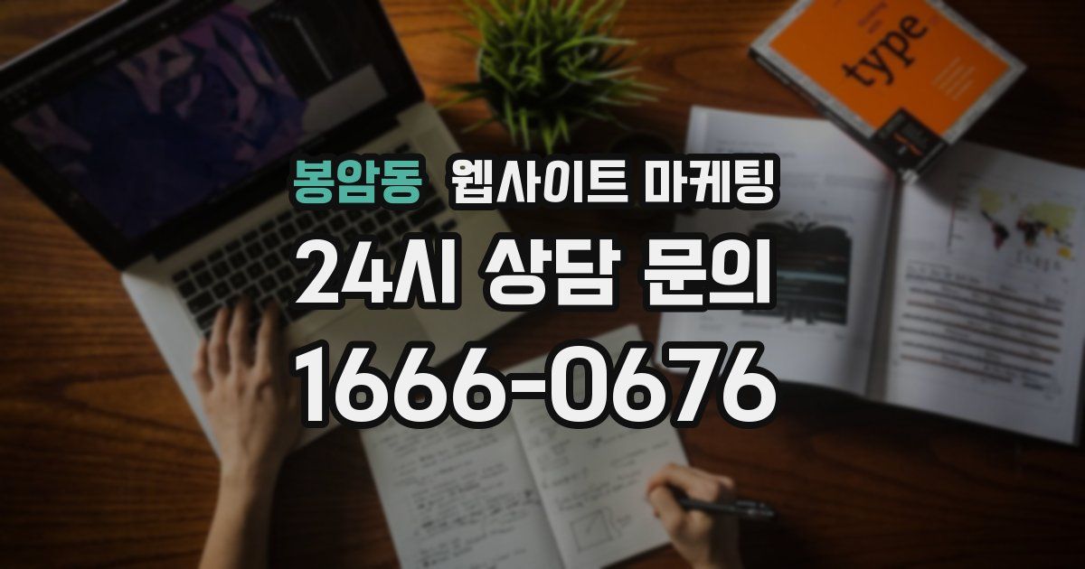 봉암동 웹사이트 마케팅