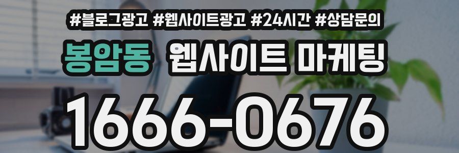 봉암동 웹사이트 마케팅