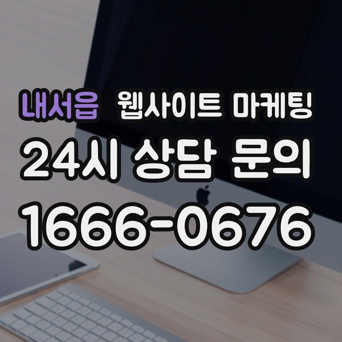 내서읍 웹사이트 마케팅 업종별로 다른 첫 화면 정보 우선순위