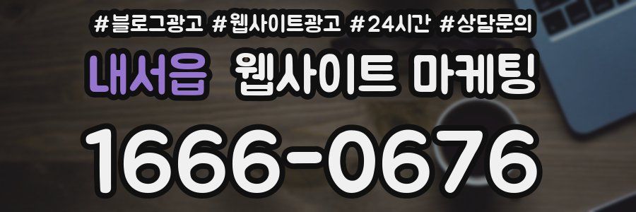 내서읍 웹사이트 마케팅