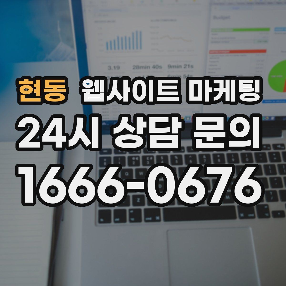 현동 웹사이트 마케팅 유입 키워드를 보고 다음 달 글 주제를 뽑는 방법