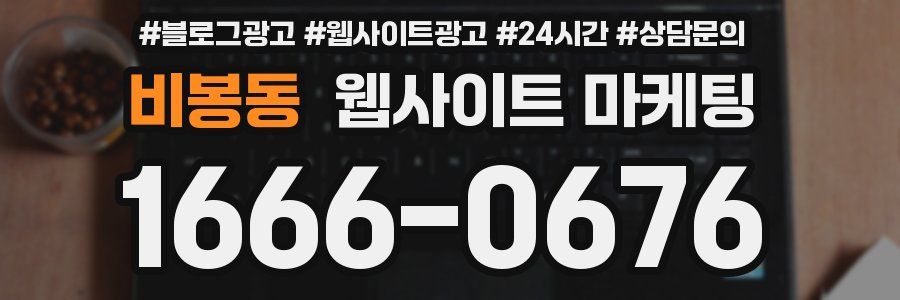 비봉동 웹사이트 마케팅