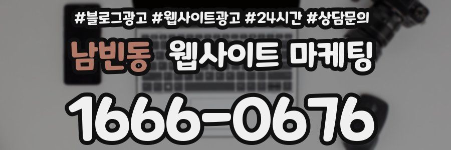 남빈동 웹사이트 마케팅
