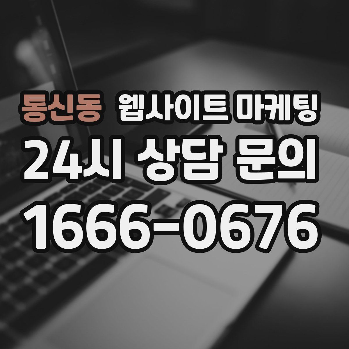 통신동 웹사이트 마케팅 예약 변경 취소 안내를 부드럽게 쓰는 문장