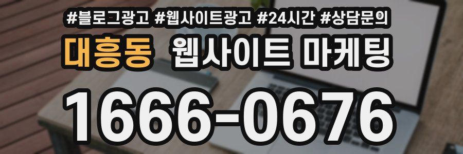 대흥동 웹사이트 마케팅