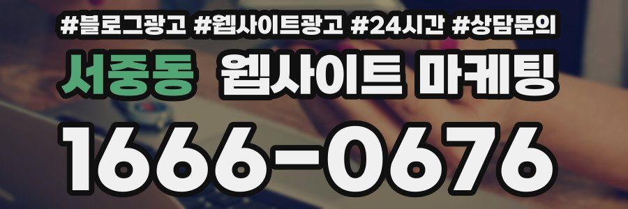 서중동 웹사이트 마케팅