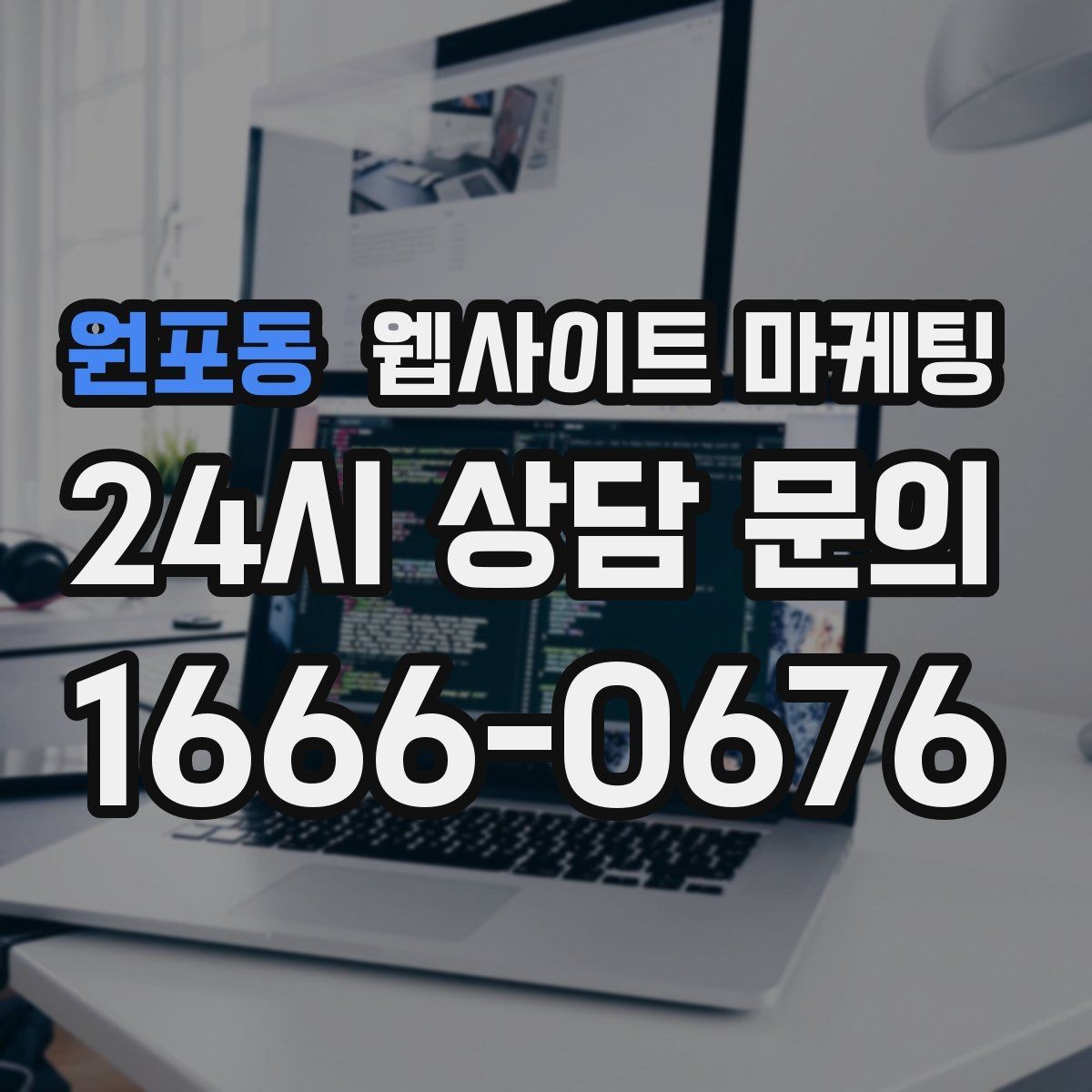원포동 웹사이트 마케팅 명절 연휴 시즌에 문의를 잡는 운영 공지 작성법
