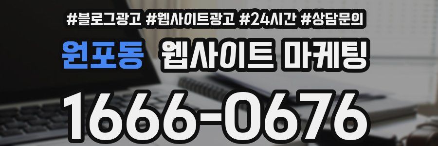 원포동 웹사이트 마케팅