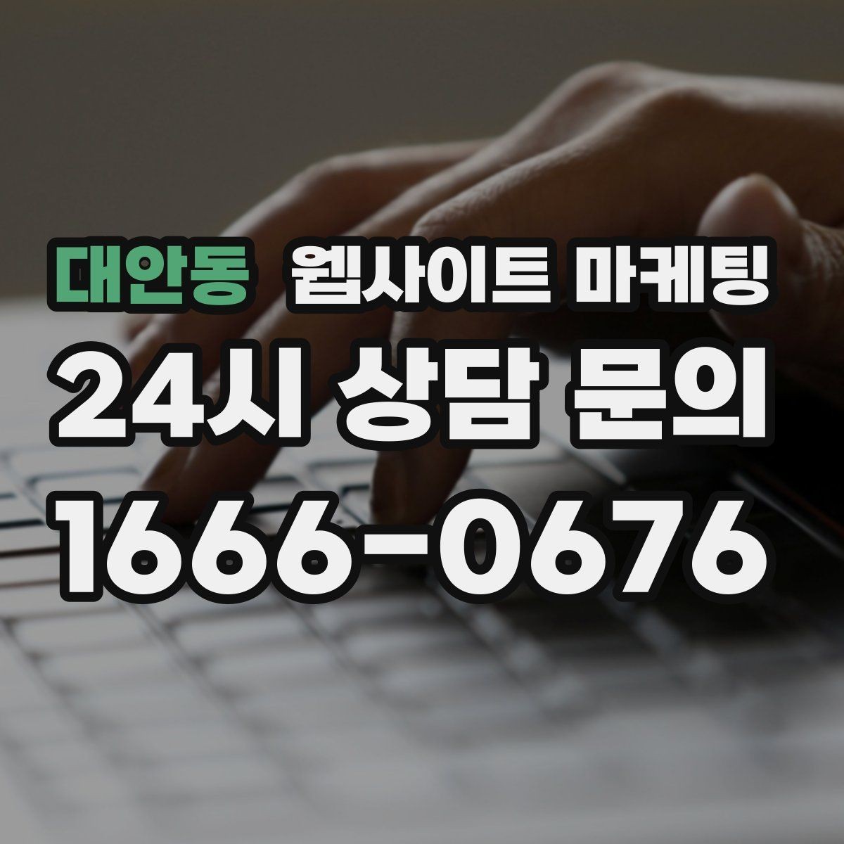대안동 웹사이트 마케팅 유입 키워드를 보고 다음 달 글 주제를 뽑는 방법