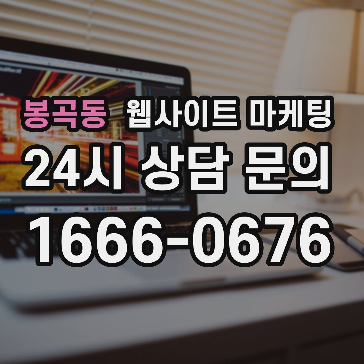 봉곡동 웹사이트 마케팅 사이트를 새로 만들지 말고 고쳐야 하는 경우