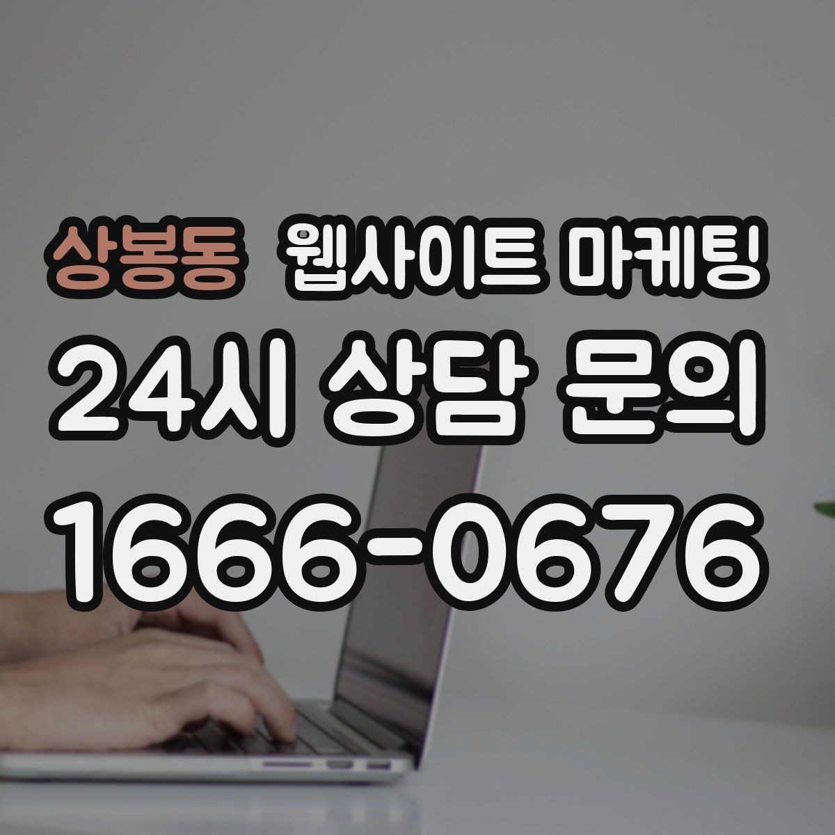 상봉동 웹사이트 마케팅 이미지 없이도 읽히는 문단 리듬 만드는 법