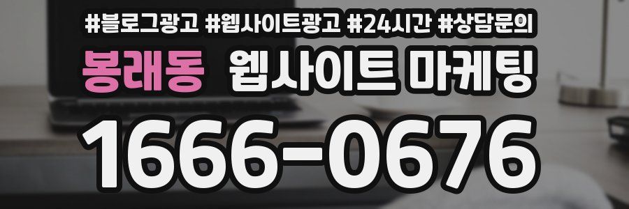 봉래동 웹사이트 마케팅