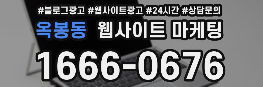옥봉동 웹사이트 마케팅