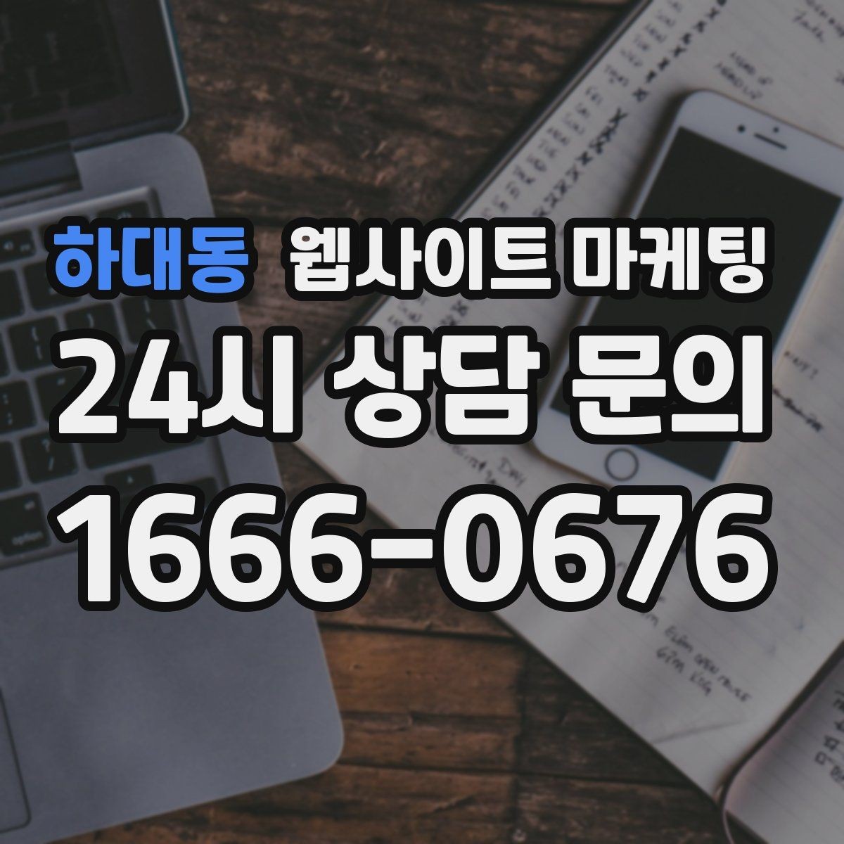 하대동 웹사이트 마케팅 이벤트 페이지가 오히려 역효과가 되는 경우