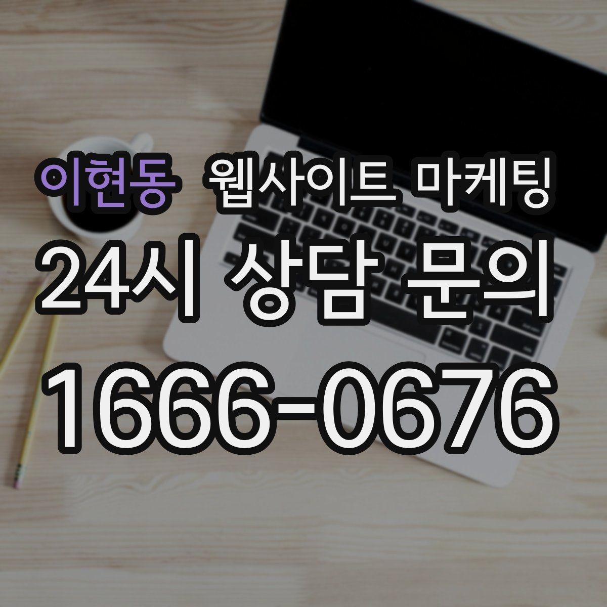 이현동 웹사이트 마케팅 업종별 템플릿을 만들되 반복처럼 안 보이게 하는 법