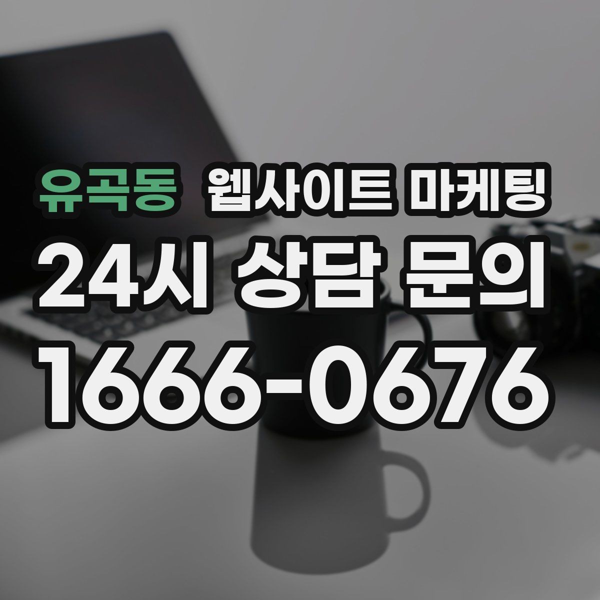 유곡동 웹사이트 마케팅 사진이 없을 때도 가능한 콘텐츠 운영 전략
