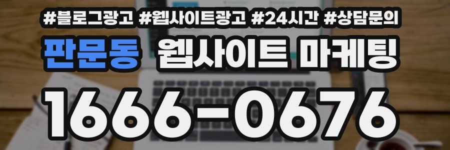 판문동 웹사이트 마케팅