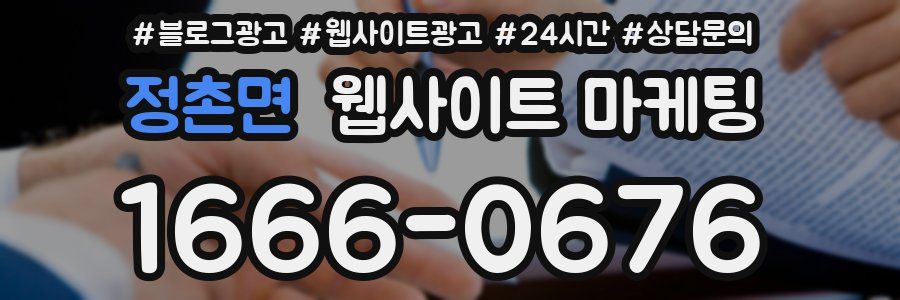 정촌면 웹사이트 마케팅
