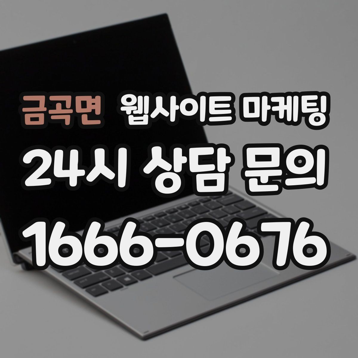 금곡면 웹사이트 마케팅 신규 글이 쌓일수록 브랜드 검색이 늘어나는 이유