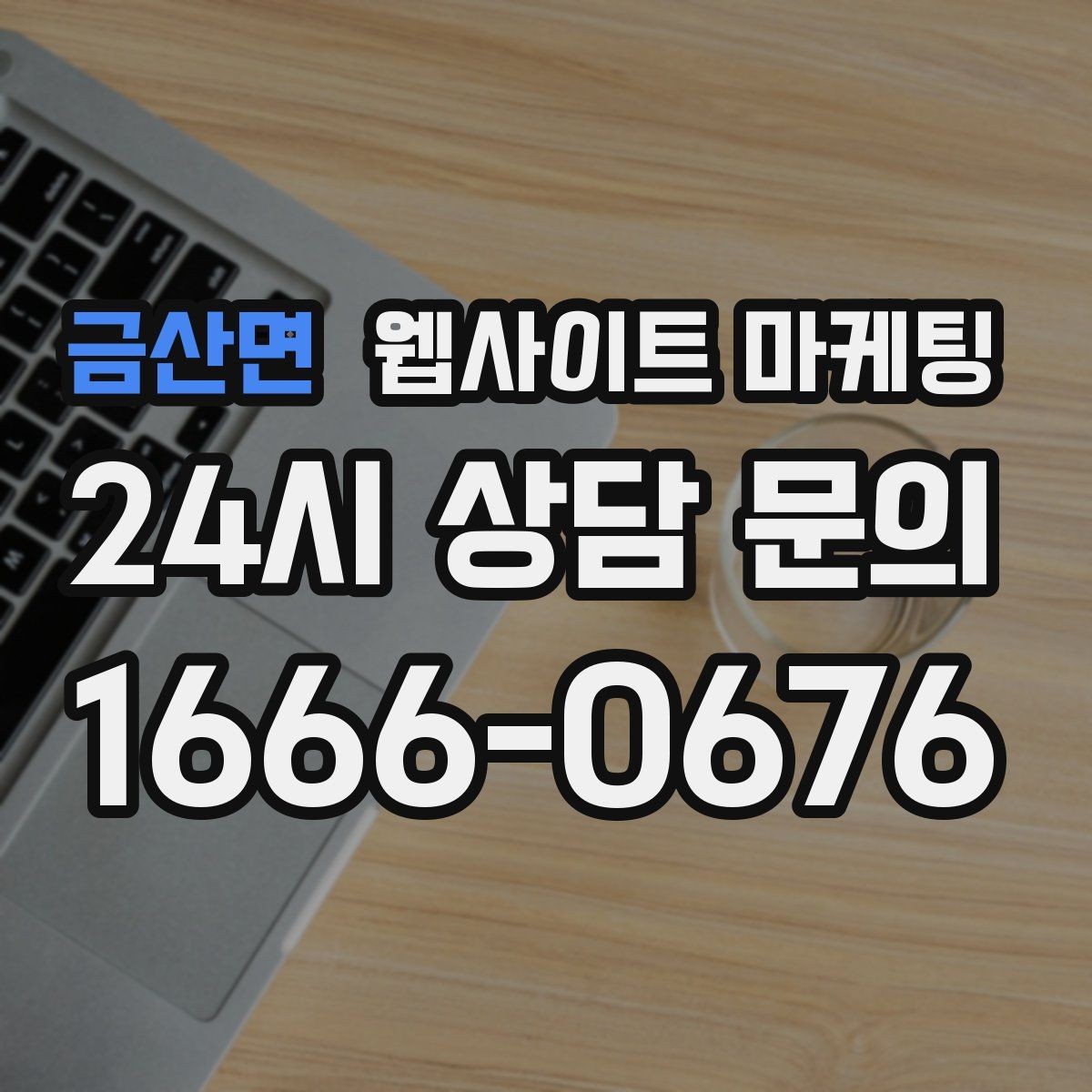 금산면 웹사이트 마케팅 카테고리 태그를 정리해야 하는 이유