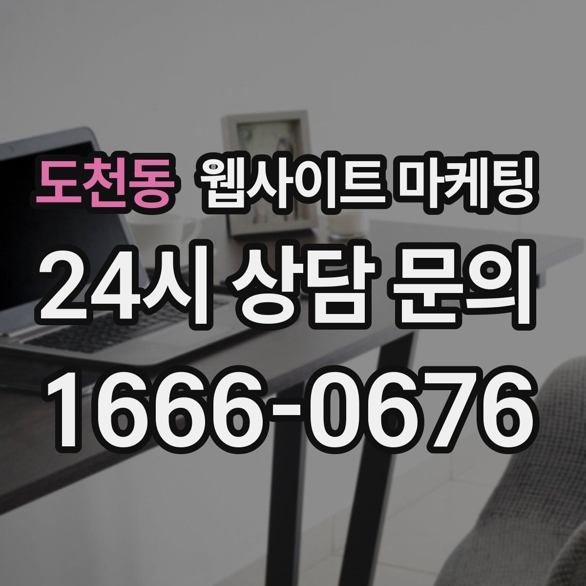 도천동 웹사이트 마케팅 서비스 소개 페이지 하나로 손해 보는 경우